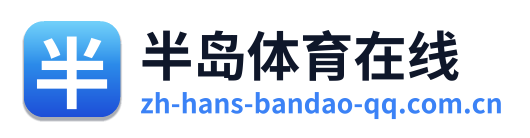 半岛体育在线 Logo
